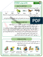 ملخص_دروس_الايقاظ_العلمي_سنة_الرابعة_الثلاثي_الاول_2022