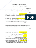 بعض التقنيات اللغوية في بعض فصول دعاء الكروان