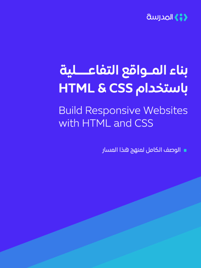 HTML-css - خطة دراسية | PDF
