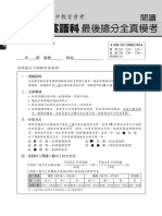 全真模考題本 英文第一回