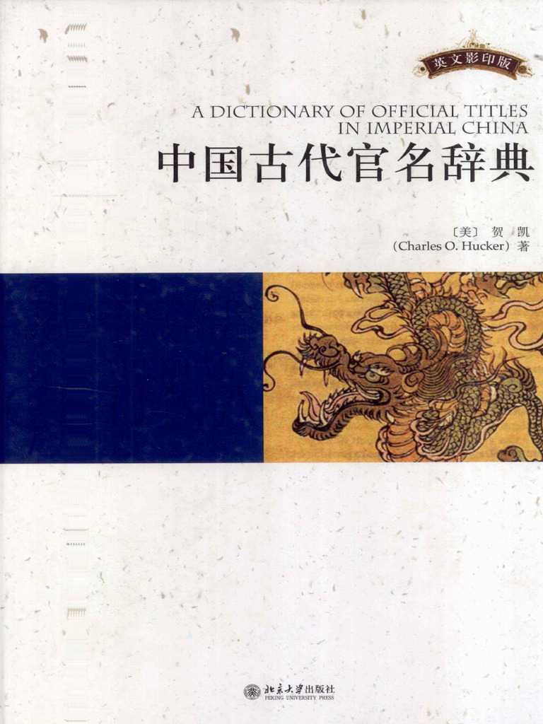 近代中国人名辞典 修訂版 近代中国人名辞典｜国書刊行会