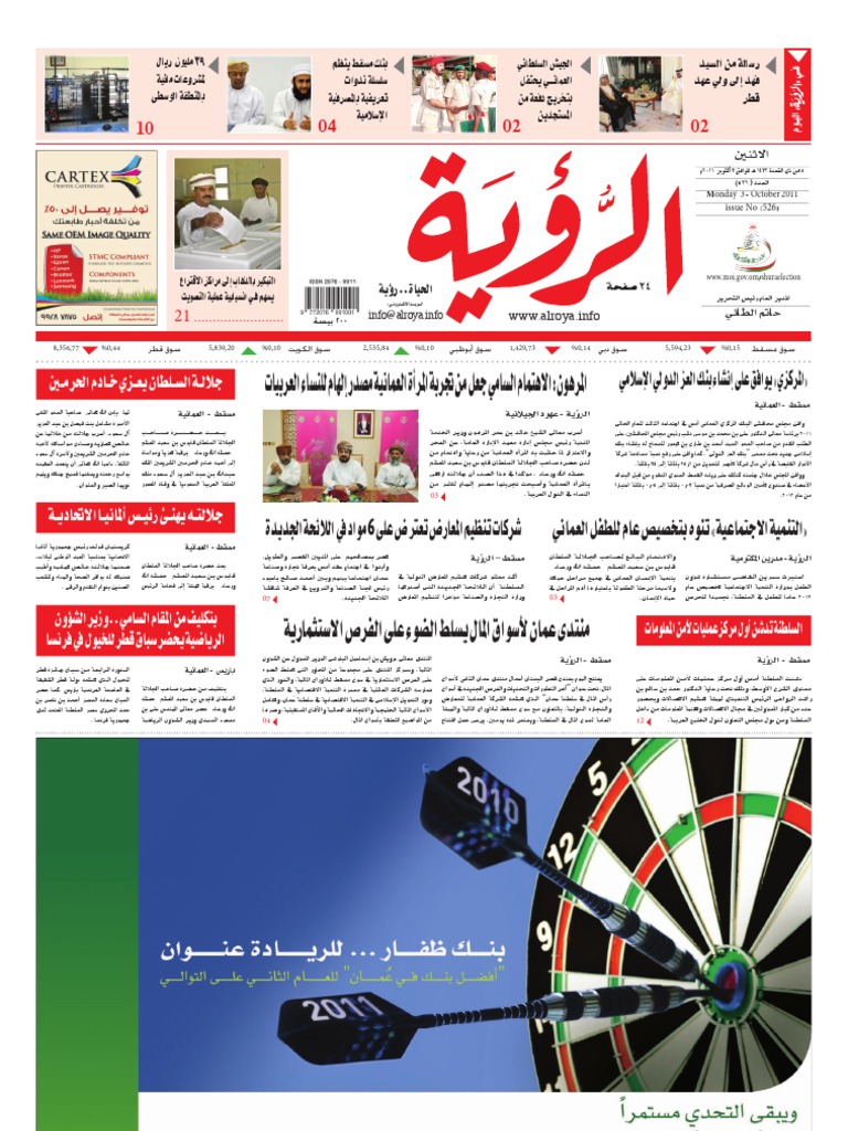Alroya Newspaper 03-10-2011 | PDF