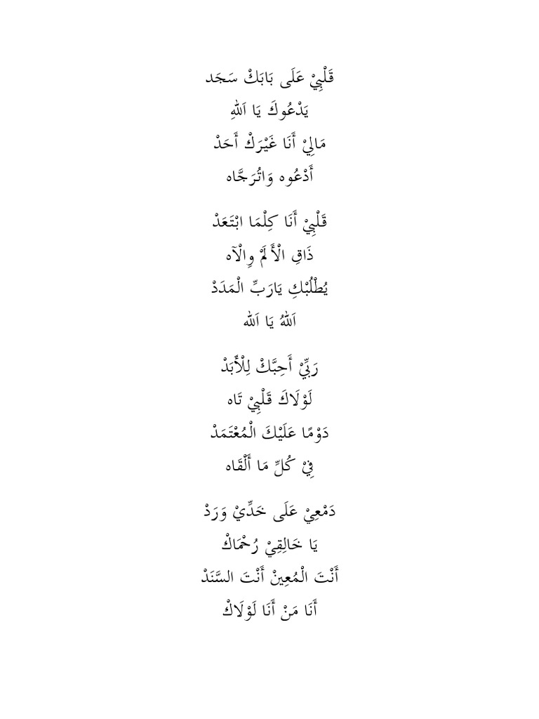 قلبي سجد | PDF