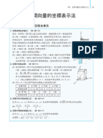 南一學習講義 (四A) 1-2 (學用)