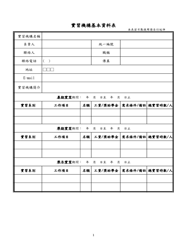 校外實習(教師用) | PDF