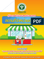 10 คู่มือการดำเนินงานสุขาภิบาลอาหาร สถานที่จำหน่ายอาหาร ปี 2561