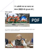 पीएम नरेंद्र मोदी ने अफ्रीकी संघ का स्वागत कर G20 शिखर सम्मे