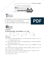 小学三年级语文阅读理解培优讲义7（学生版）