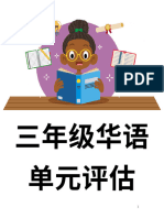 三年级华语单元评估 pdf楷体