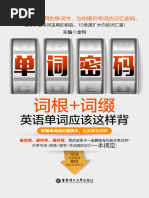 词霸天下38000词汇大全集第2部分【学生版】 | PDF