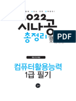 (총정리) 2022컴활1급 정답및해설