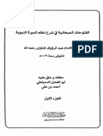 الفتوحات السبحانية في شرح نظم السيرة النبوية للمناوي ت الدمياطي مفهرس