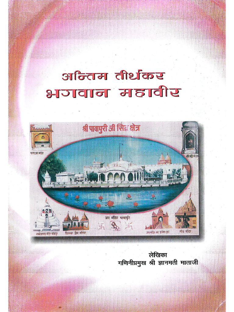 Antim Tirthankar Bhagwan Mahavir (VGM-217) | PDF