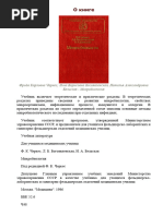 Микробиология Ф.К.Черкес | PDF