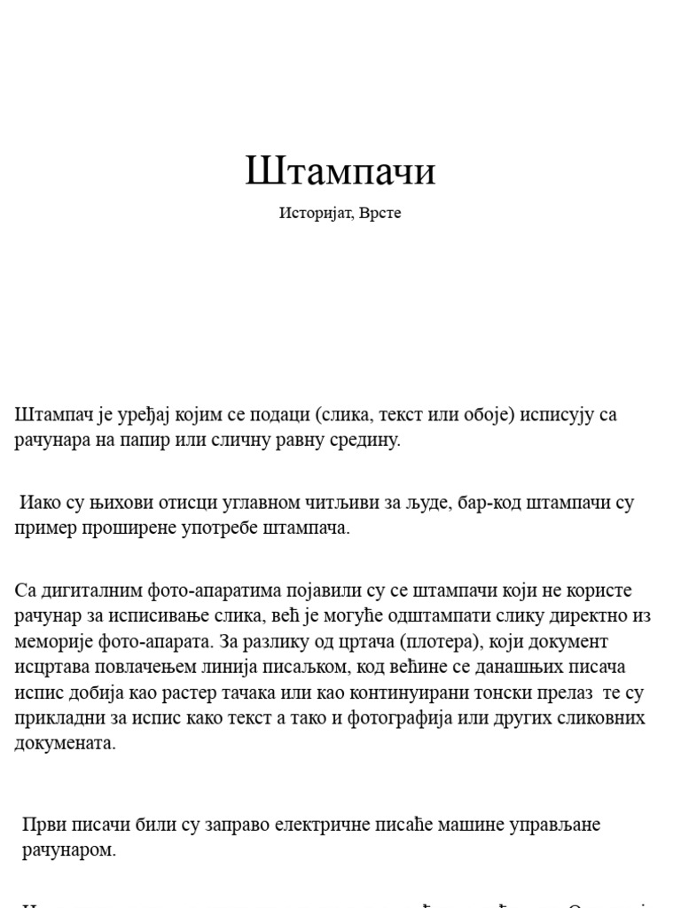 Штампачи | PDF