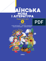 V - Украïнська Мова i Лiтературa (a. 2023)