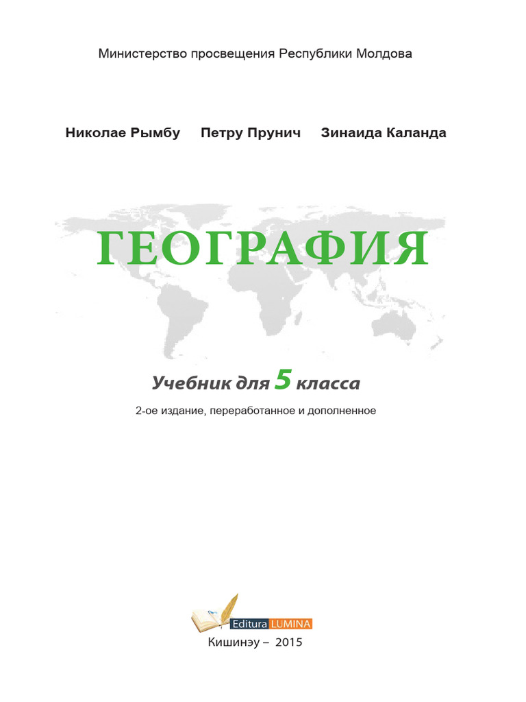 V - Geografia (A. 2015, in Limba Rusa) | PDF