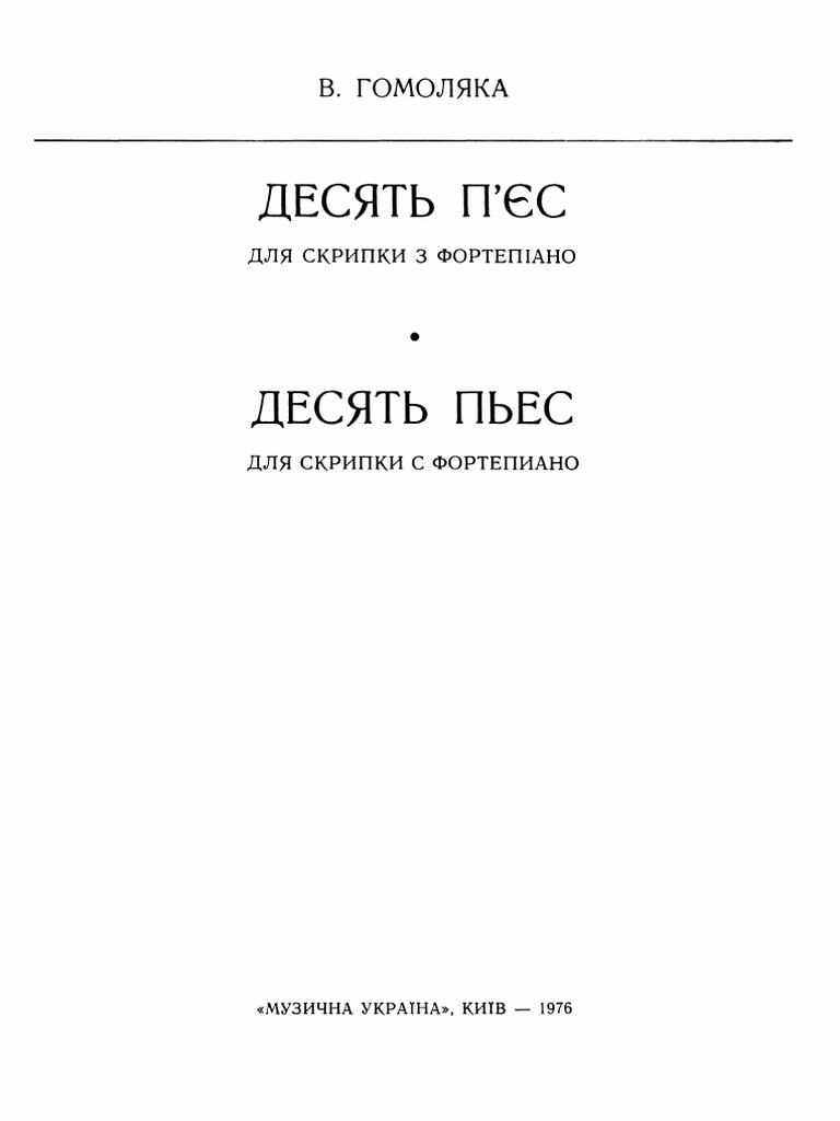 Клавир | PDF