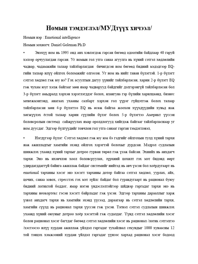 Номын тэмдэглэл | PDF