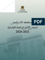 المخطط الاستراتيجي للمجلس الأعلى للسلطة القضائية 2021 ـ 2026