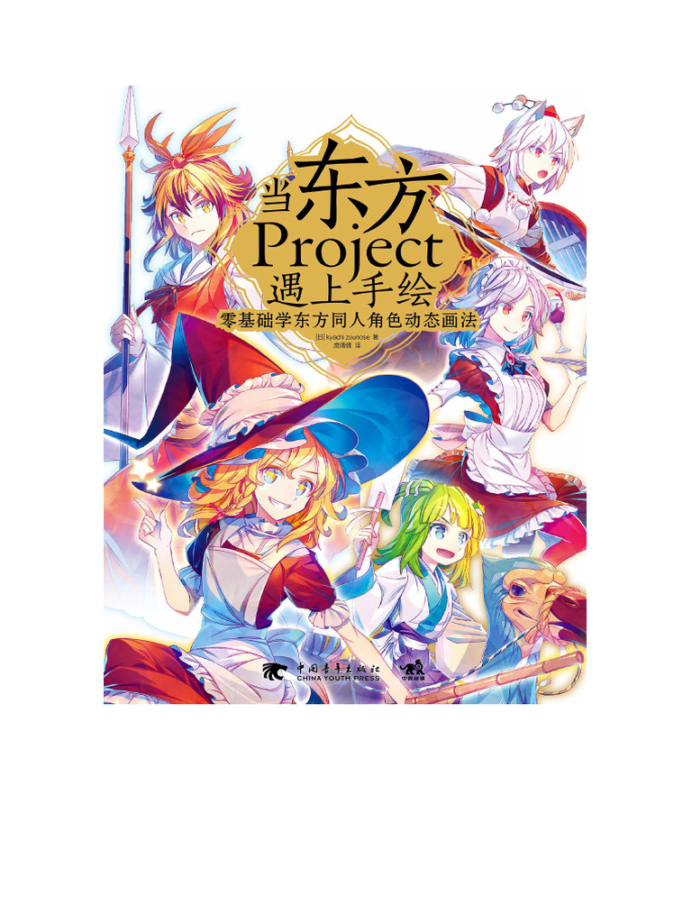 FELT Liner notes 東方Project 同人 Rebirth Story | FELT