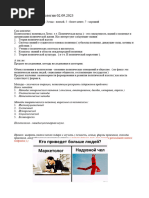 К.В. Симонов - Политический Анализ | PDF