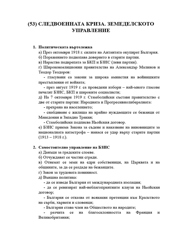 (53) Следвоенната криза. Земеделското управление | PDF