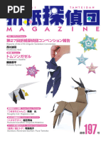 折紙探偵団 雑誌セット 139-144号 折紙探偵団 雑誌セット 139-144号 折紙探偵団』第24期（139-144