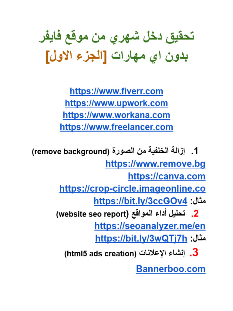 تحقيق دخل شهري من موقع فايفر | PDF