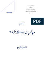 مقرر الكتابة - لغة 4