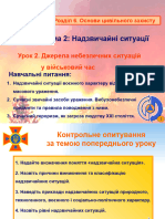 Надзвичайні Ситуації Воєнного Характеру Від Дії Зброї Масового Ураження