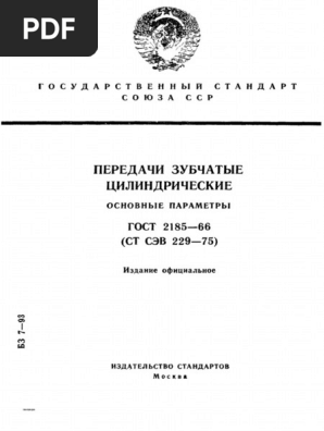Gost 2185-66 Thông Số Của Bánh Răng Theo Tiêu Chuẩn Gost Nga | PDF