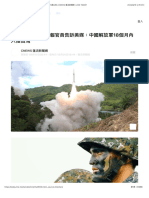 台海危機／美國情報官員告訴美媒：中國解放軍18個月內入侵台灣 - CNEWS 匯流新聞網 - LINE TODAY