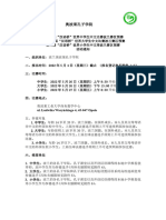 2022世界大中学生汉语桥中文比赛及小学生中文秀波兰赛区预赛活动通知 (中波文版)