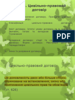 Тема 3 Цивільно-правовий Договір