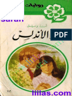 رواية بدر الأندلس PDF - آن ويل