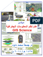 علم نظم المعلومات الجغرافية 2014