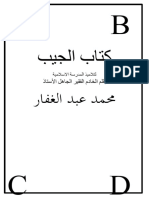 Kitabul JAib Rev PDF