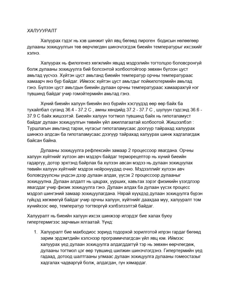 Эмгэг Физиологи Ном Тест Хавсарсан 2 | PDF
