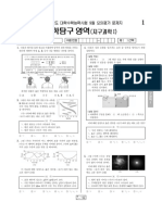 고3 과탐 지구과학Ⅰ 문제