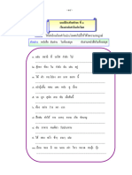 แบบฝึกหัดภาษาไทย ป.6