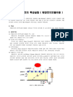 7 친환경에너지공학 태양전지특성실험1