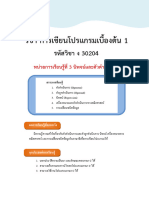 A03 การเขียนวิชาโปรแกรมเบื้องต้น ภาษาซี