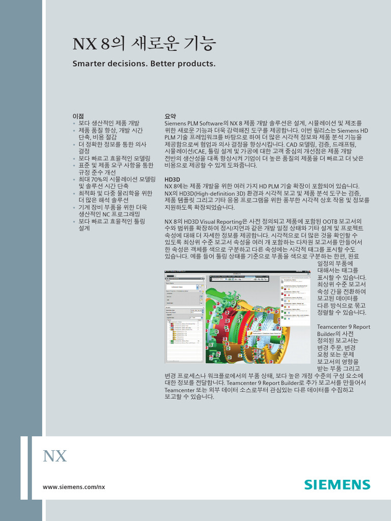 NX 8의 새로운 기능 | PDF