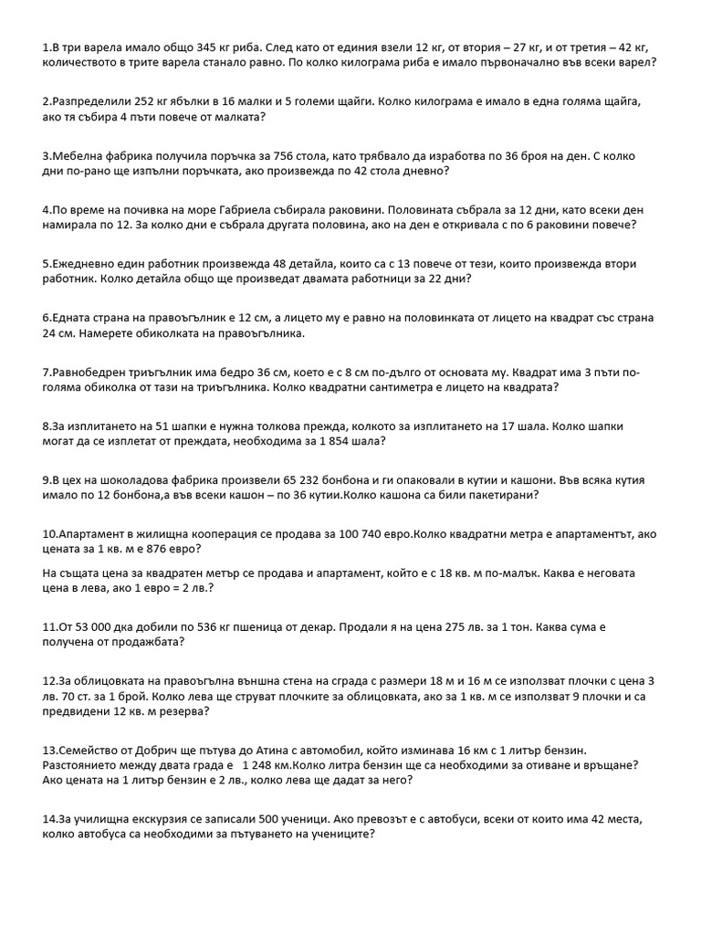 Текстови задачи 4 Клас 1 | PDF