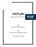 Talim Al Islam Fiqh Hanafi PDF