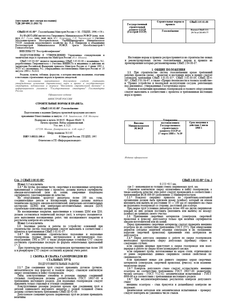 Газоснабжение СНиП 3.05.02-88 Со Звёздочкой | PDF