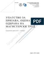 Упатство за пријава оцена и одбрана на магистерски труд - финално 3