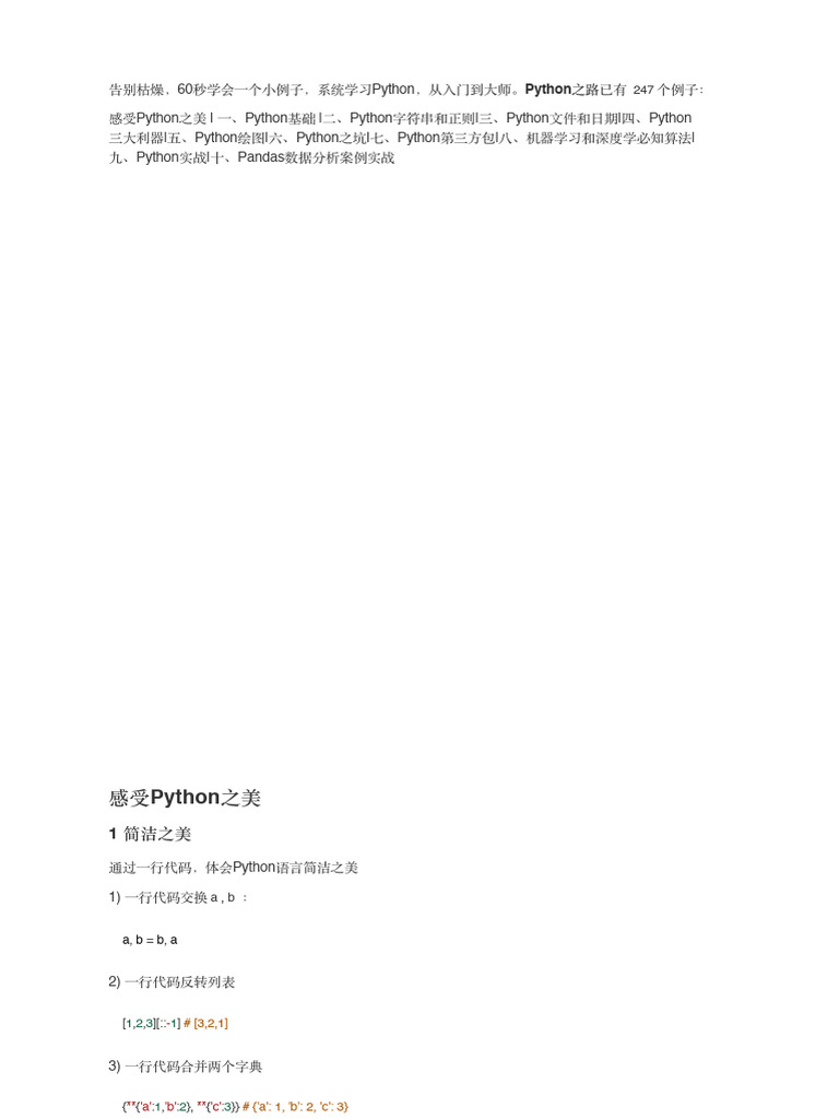 Python实战案例合集 | PDF