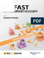 美团闪购 FAST即时零售品牌经营方法论白皮书 - 美团闪购x奥纬咨询202309